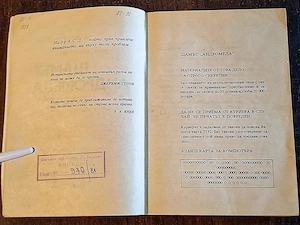 Könyv, Michael Crichton, Az Androméda-törzs, 1979, bolgár nyelven                , eladó - kép 2