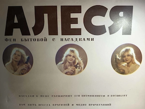 Hajszárító retro Szovjet Alesja, 1988 - kép 3